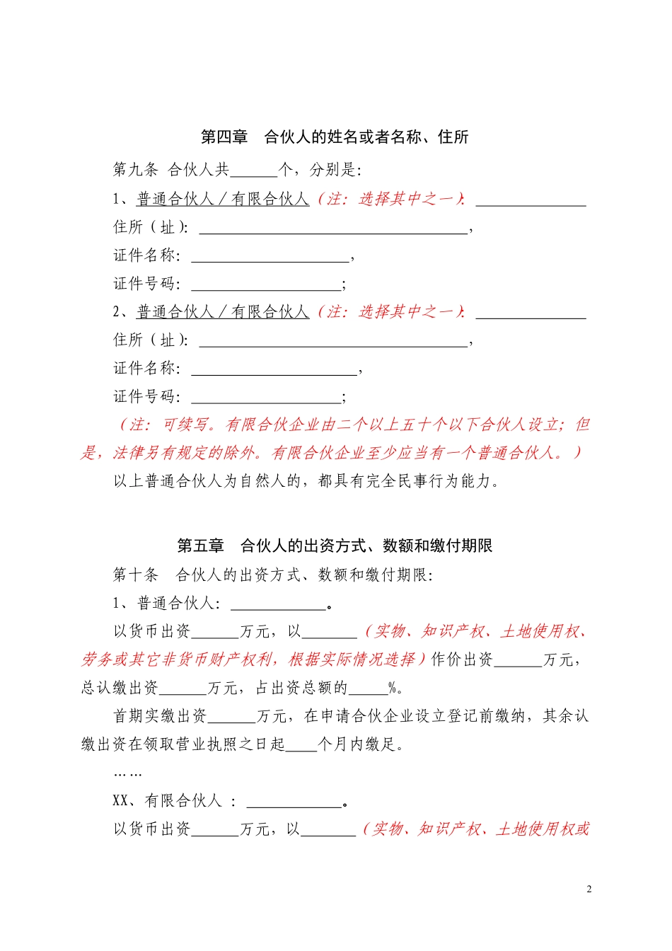 某高新技术企业员工持股平台有限合伙协议.pdf_第2页