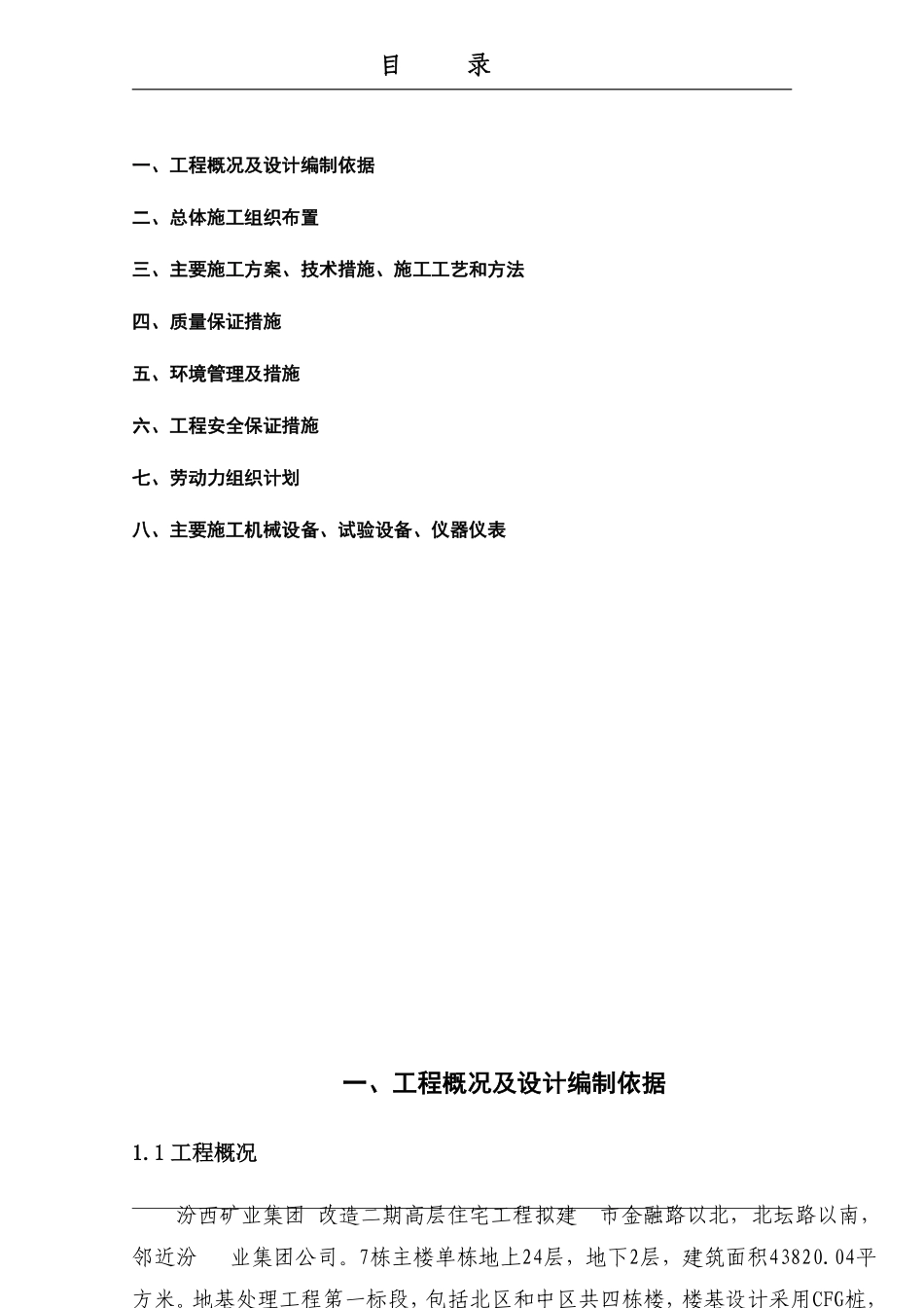 某工程地基处理基坑支护工程施工组织设计.pdf_第3页