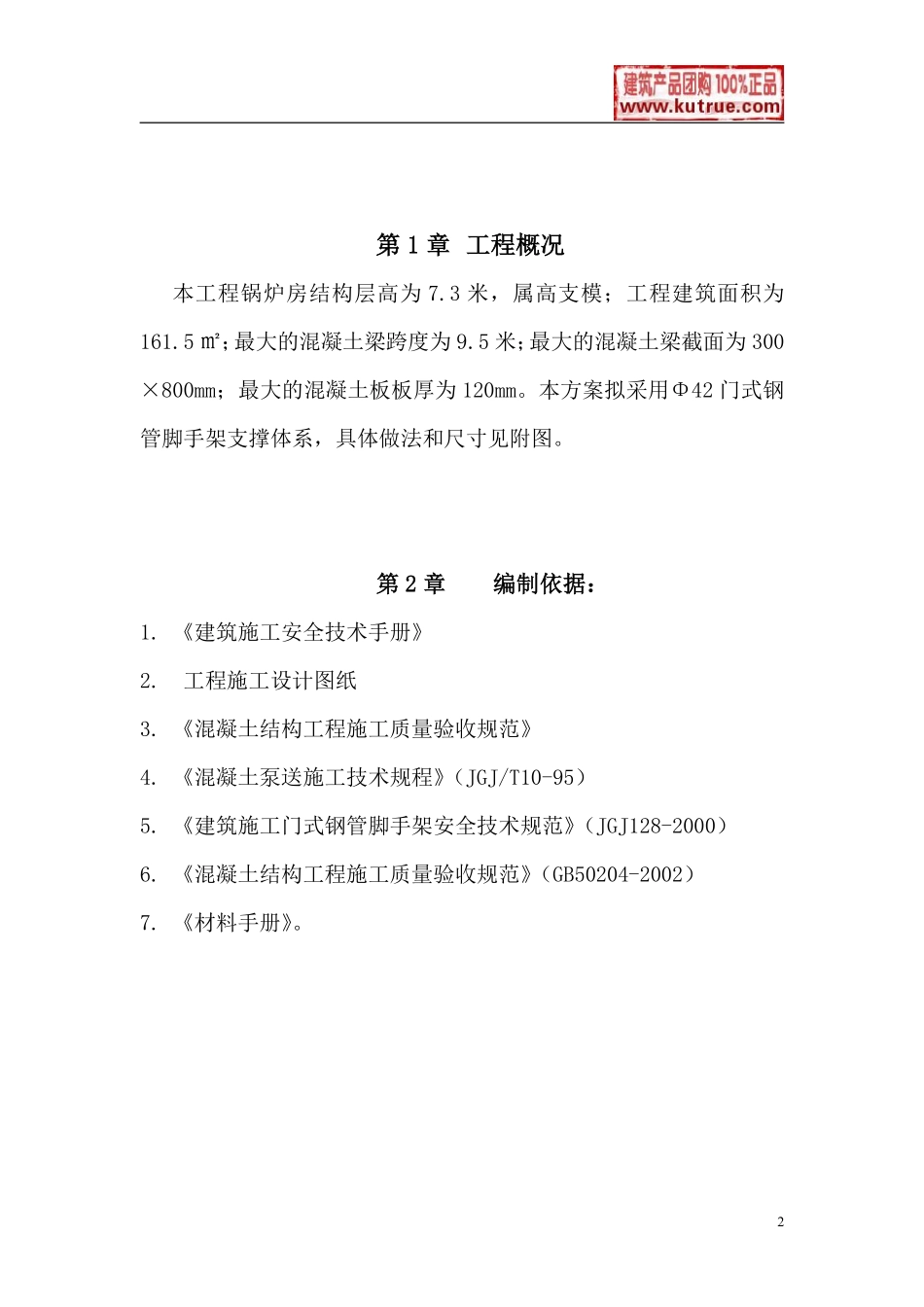 某工程高支模方案（附带门式钢管脚手架支撑体系）.pdf_第3页