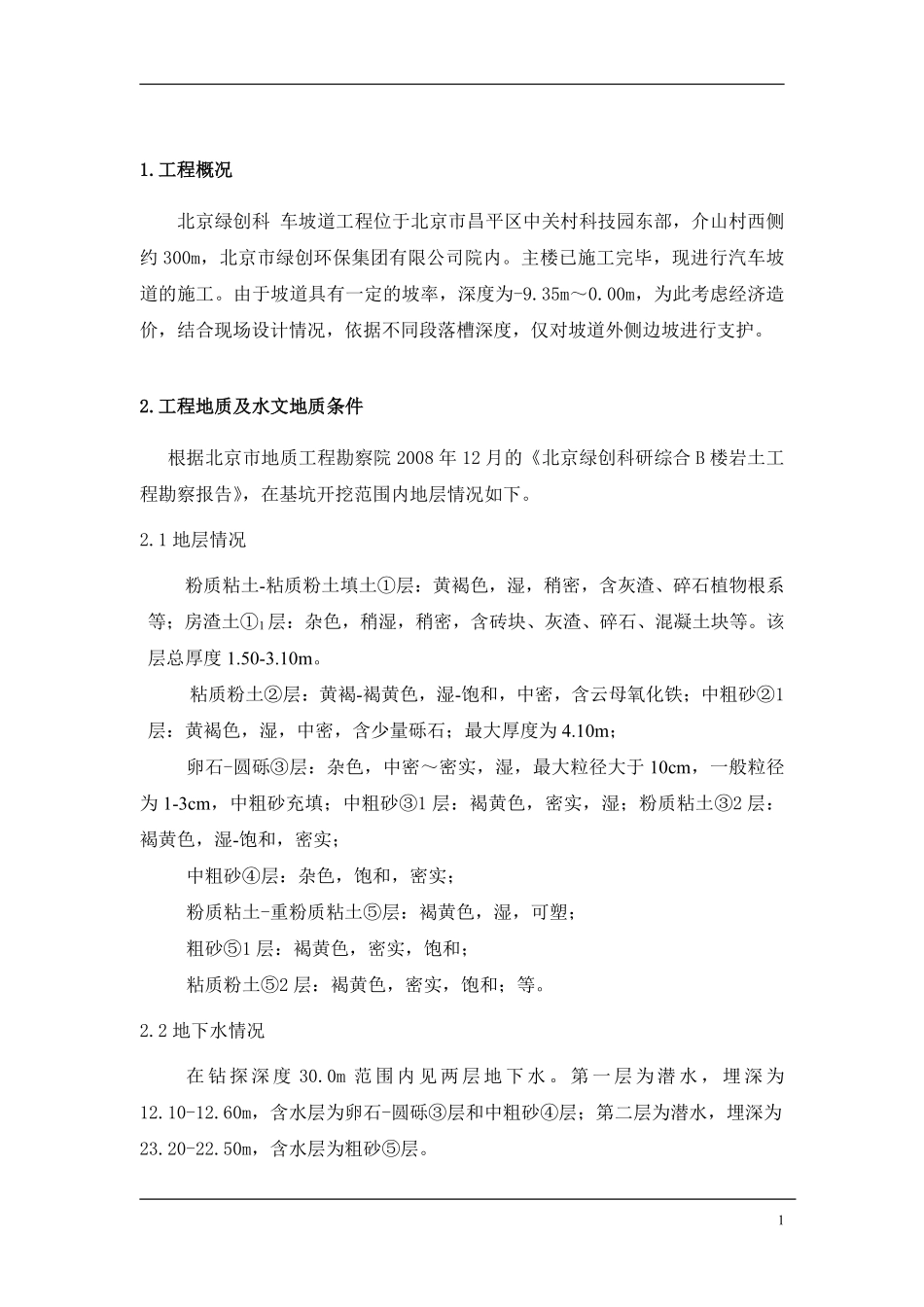 某工程基坑支护设计与施工组织方案.pdf_第1页