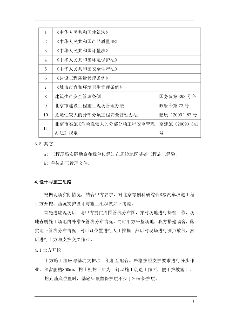 某工程基坑支护设计与施工组织方案.pdf_第3页