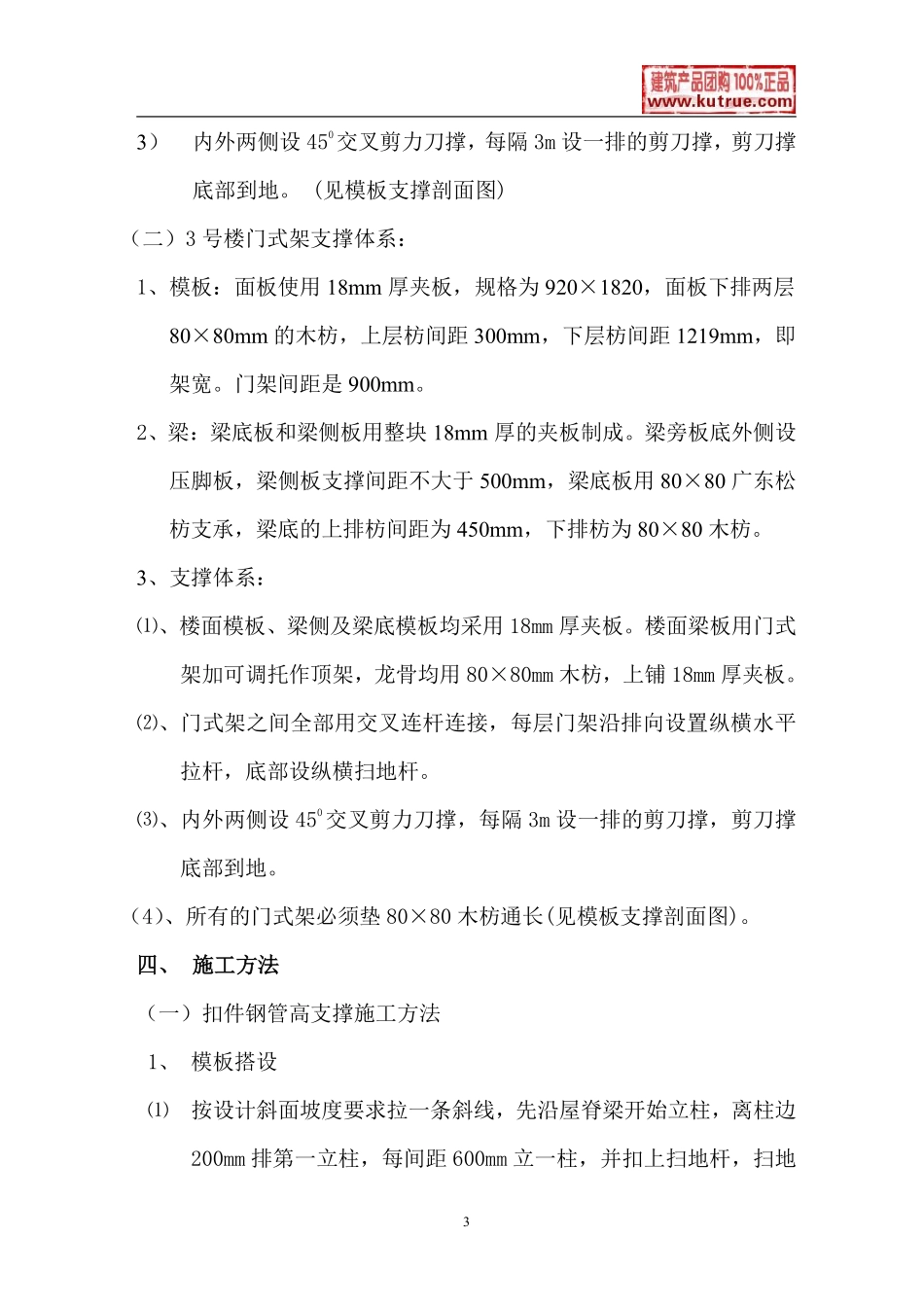 某工程一区坡屋面高支模方案（钢管）.pdf_第3页