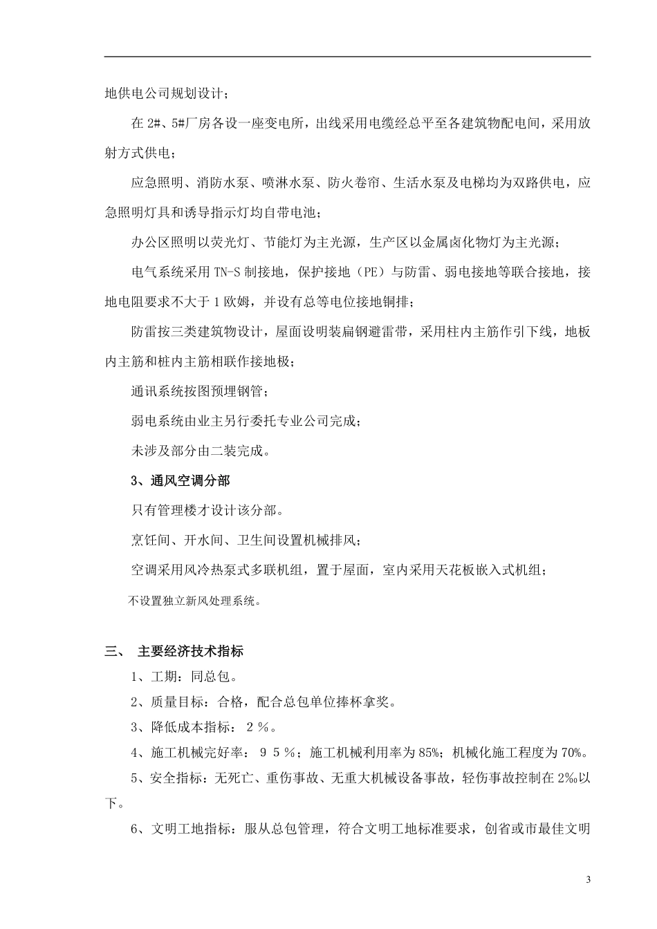 某工业厂房及管理楼水电安装施工方案.pdf_第3页