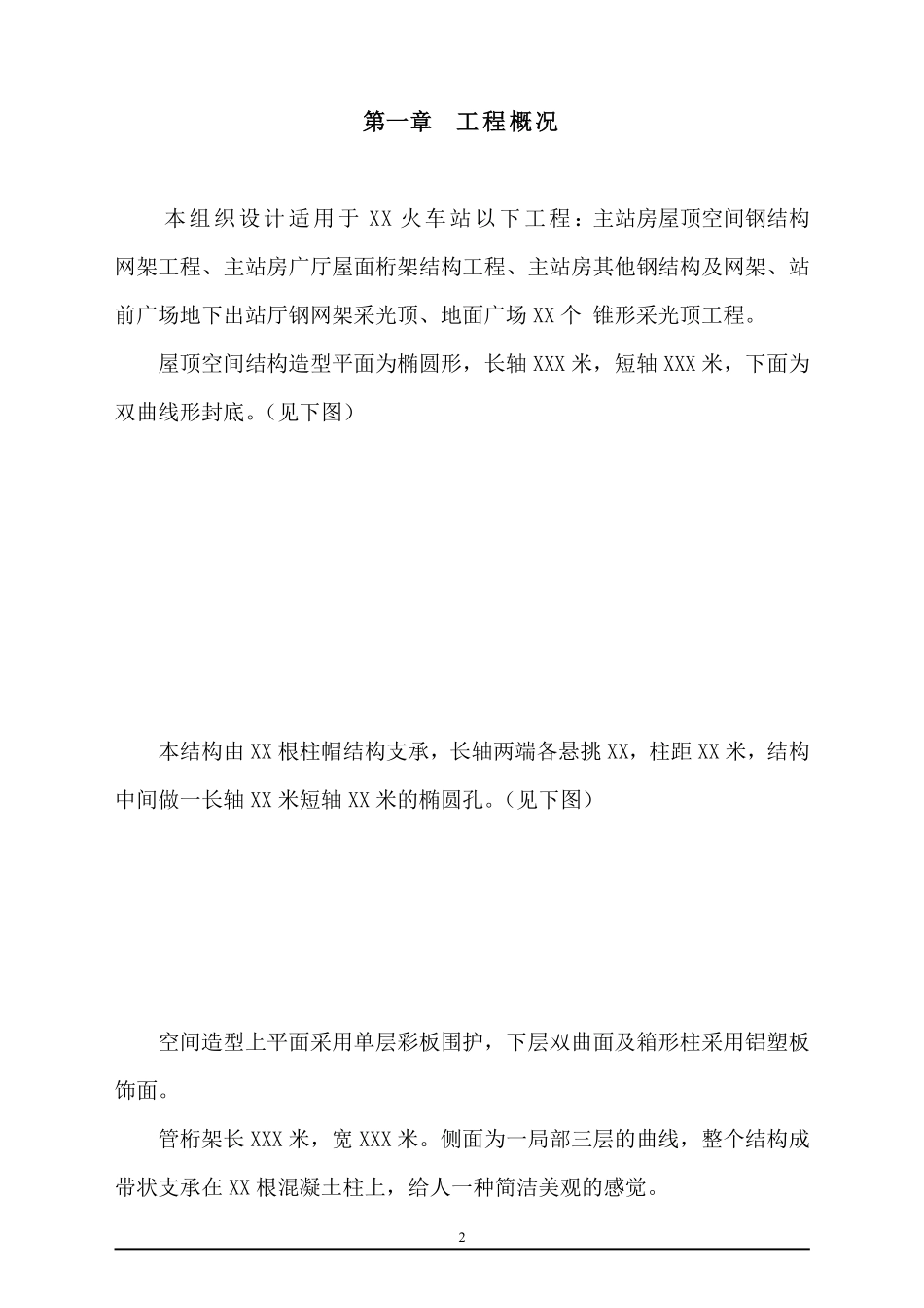 某火车站站房现场用电施工组织设计.pdf_第2页