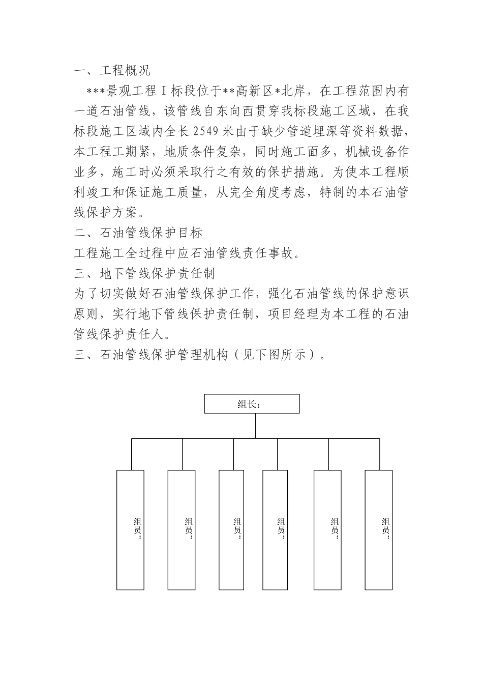 某景观工程石油管线保护方案(2009-8).pdf_第1页