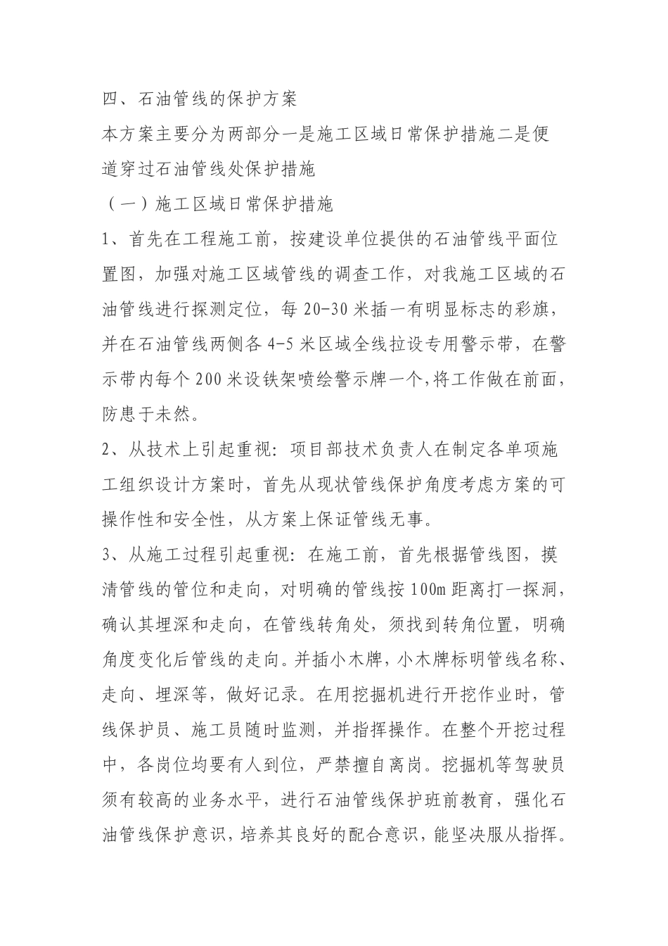 某景观工程石油管线保护方案(2009-8).pdf_第2页