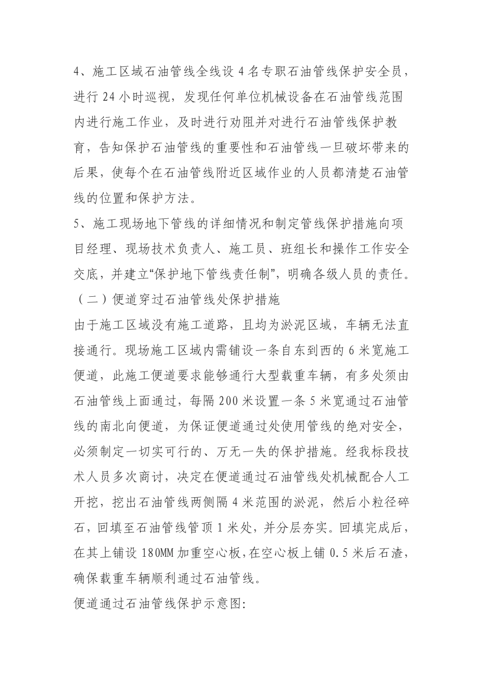 某景观工程石油管线保护方案(2009-8).pdf_第3页