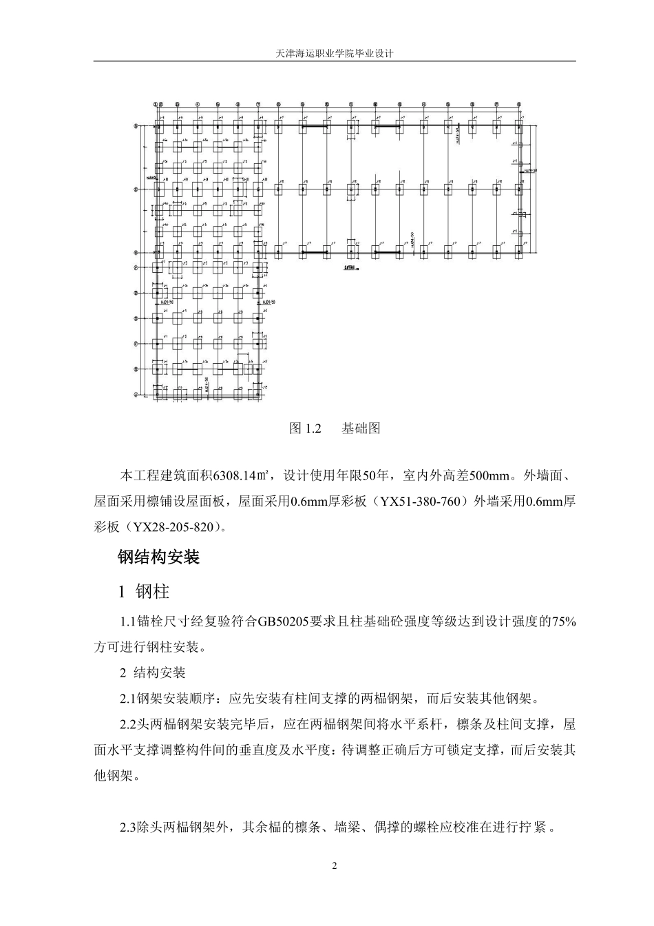 某军区装备部重型库房钢结构安装组织设计.pdf_第2页