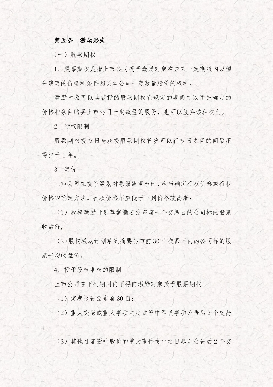 某科技公司新三板股权激励方案规划书.pdf_第3页