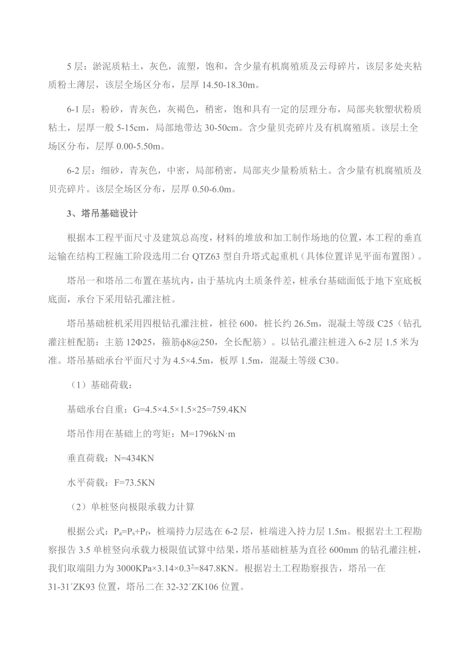 某框架结构写字楼塔吊工程施工方案（qtz63）.pdf_第2页