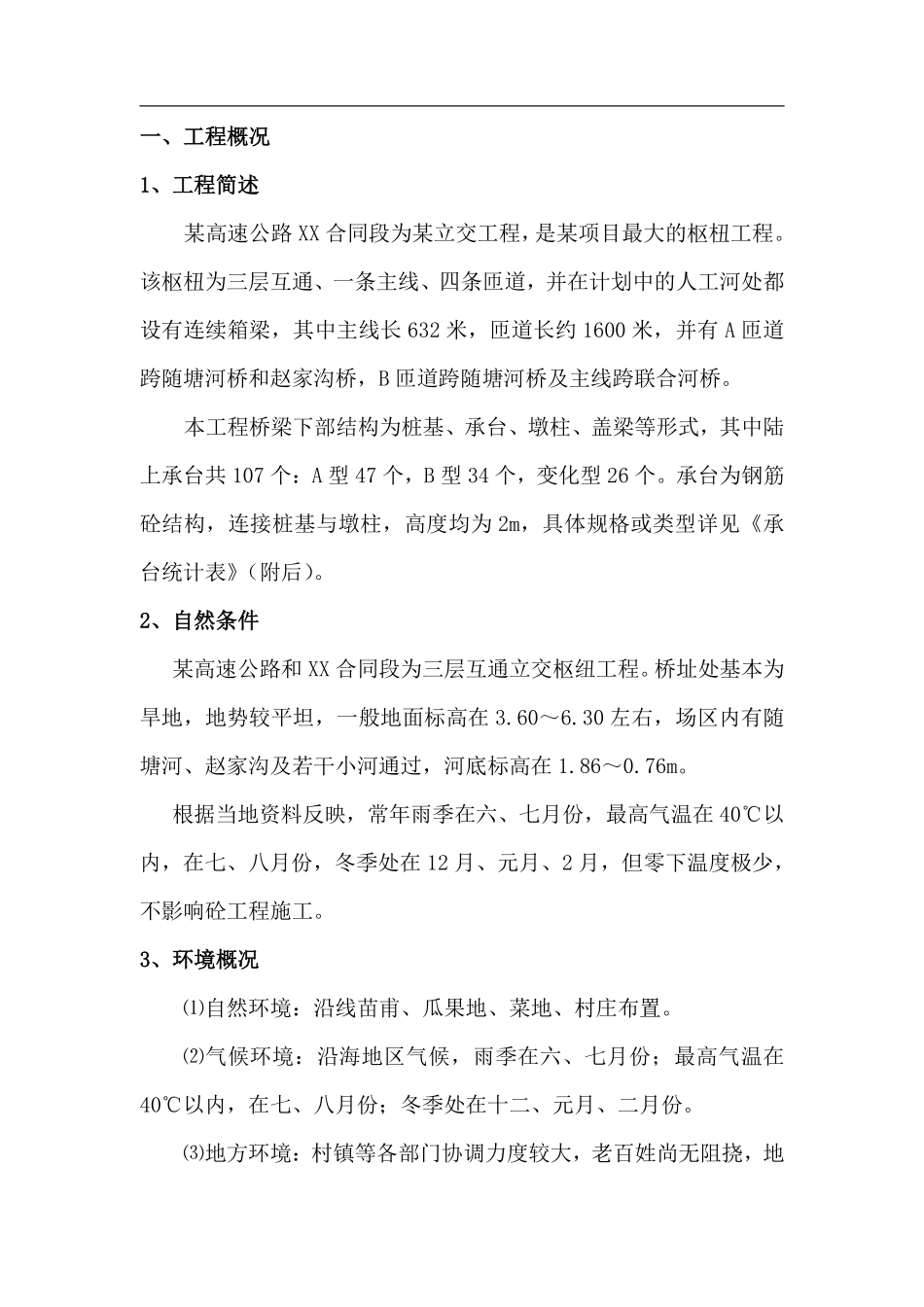 某立交工程承台基础施工组织设计t.pdf_第2页