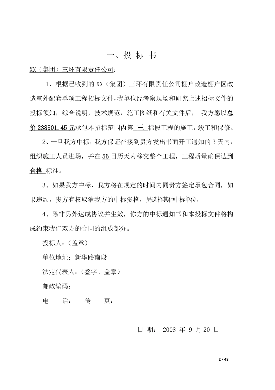 某棚户区改造工程室外电力电缆施工方案.pdf_第2页