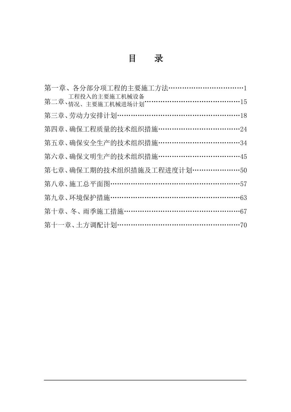 某三通一平及土石方工程施工组织设计.pdf_第1页