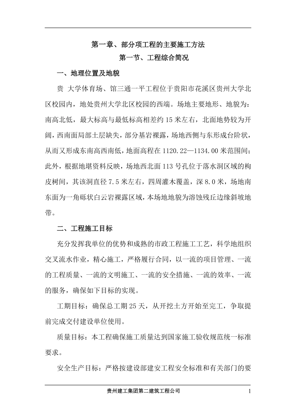 某三通一平及土石方工程施工组织设计.pdf_第2页