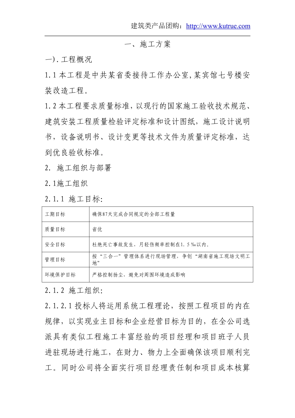 某省委接待办水暖系统改造安装施组.pdf_第1页