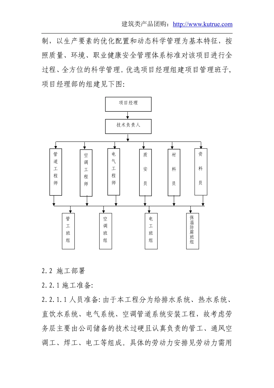 某省委接待办水暖系统改造安装施组.pdf_第2页