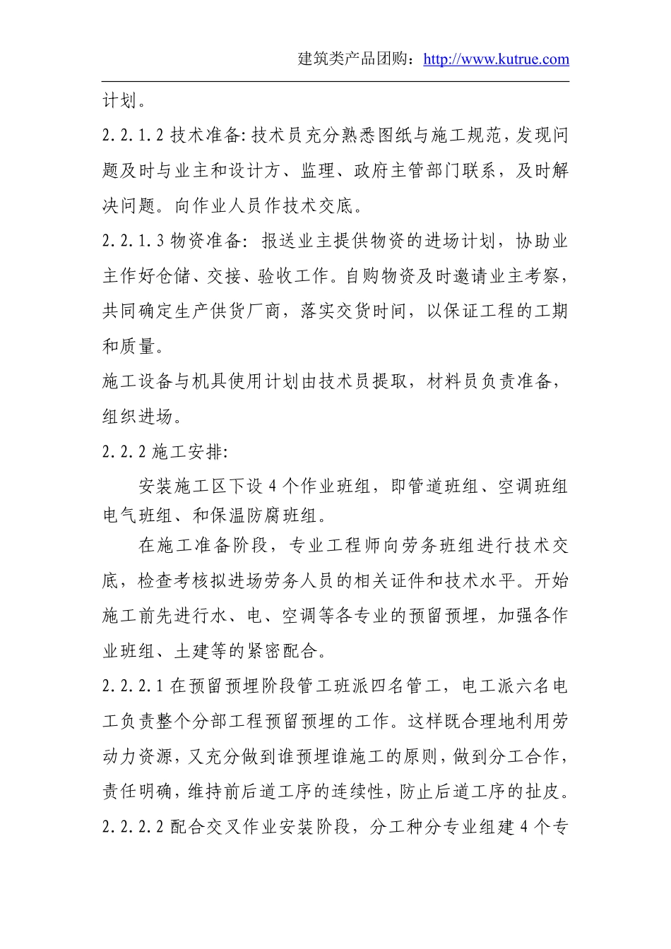 某省委接待办水暖系统改造安装施组.pdf_第3页