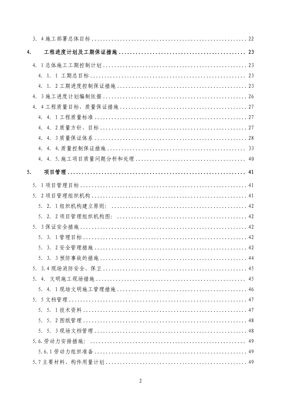 某实验楼暖通空调系统工程施工组织设计.pdf_第2页