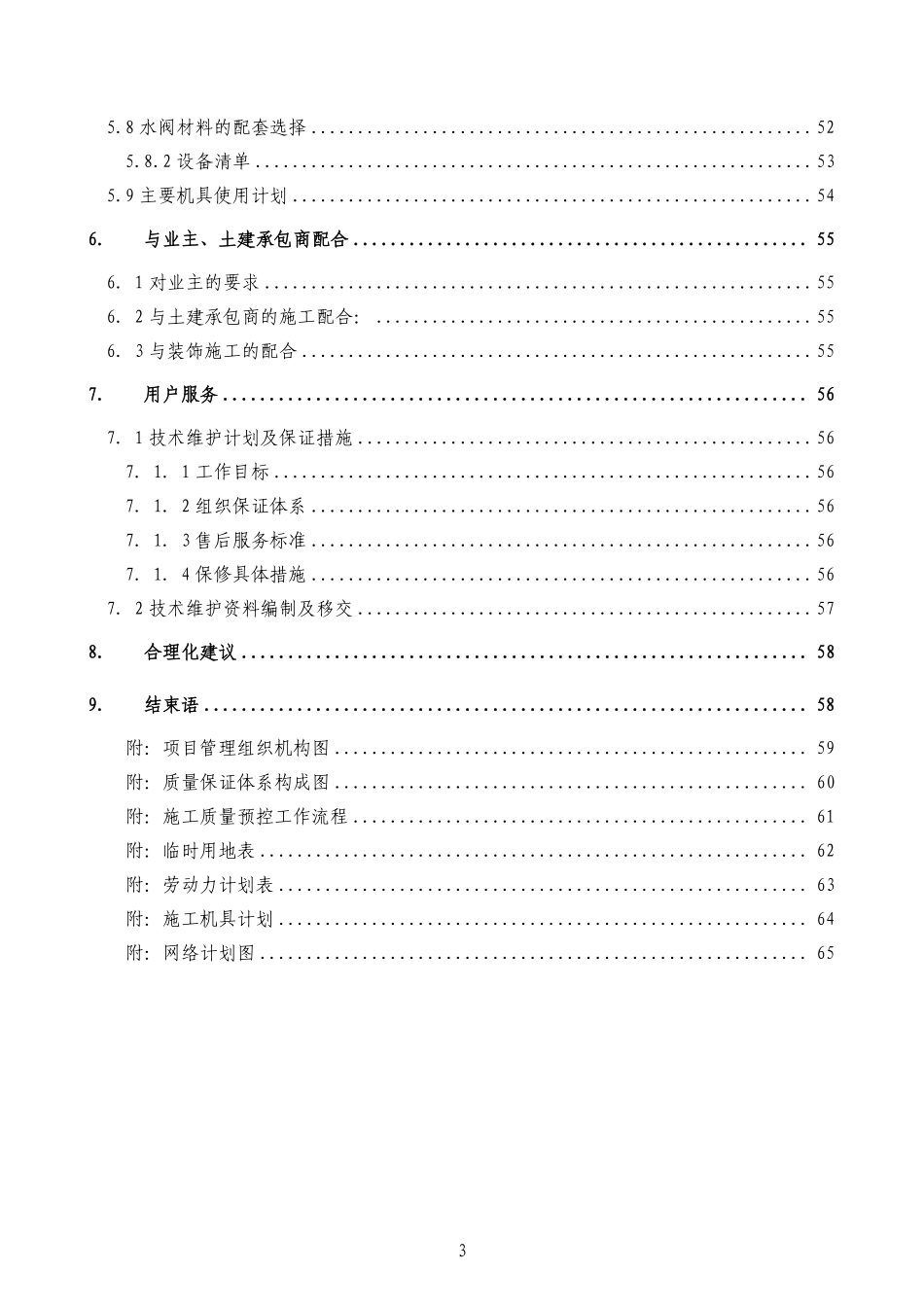 某实验楼暖通空调系统工程施工组织设计.pdf_第3页