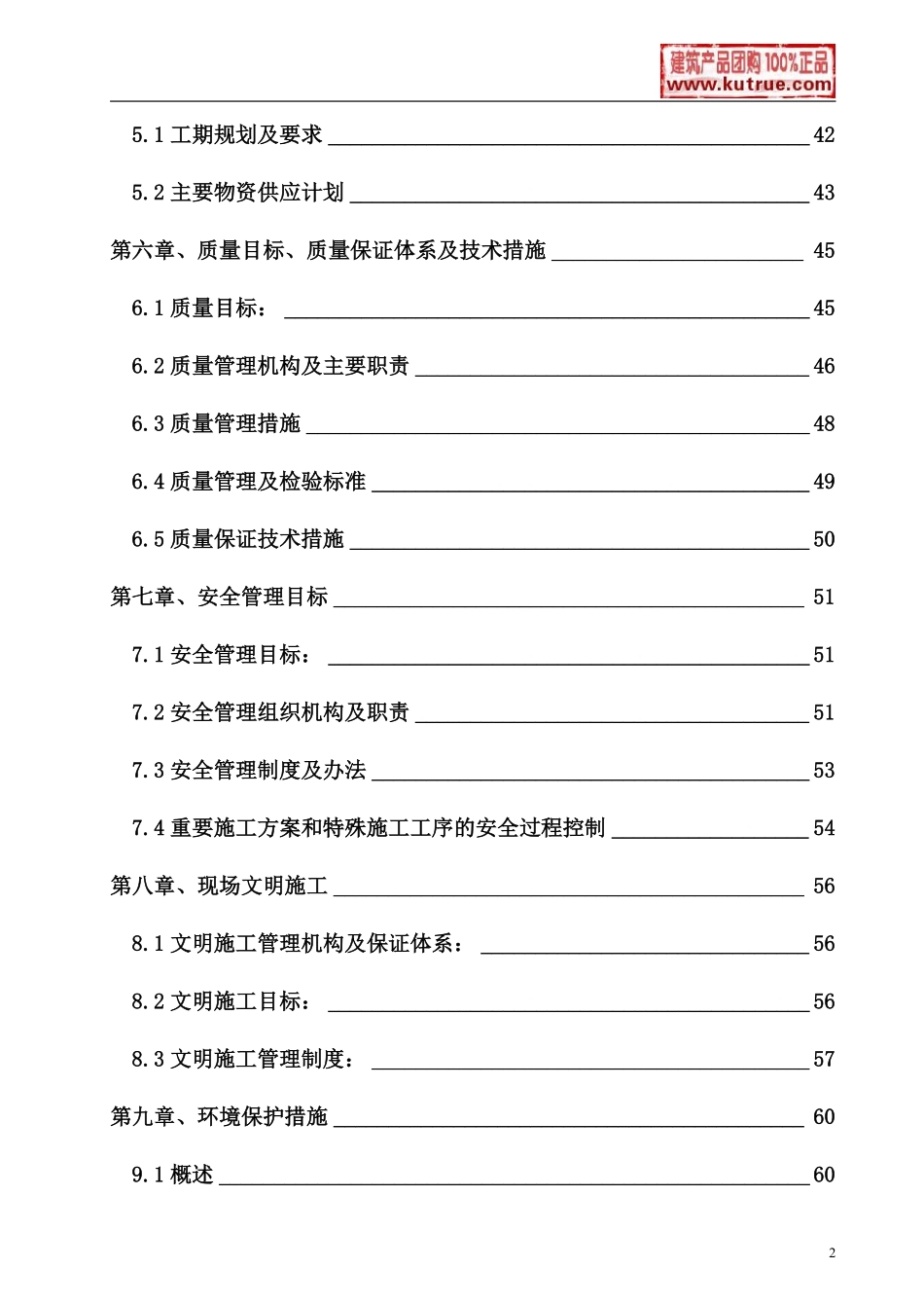 某市区10kv电网工程施工组织设计.pdf_第2页