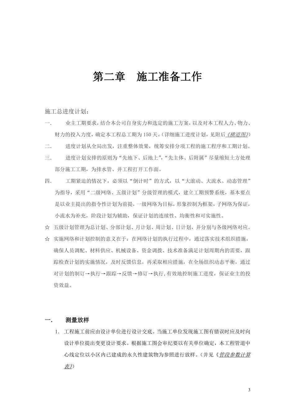 某市市政污水管道施工组织设计.doc.pdf_第3页