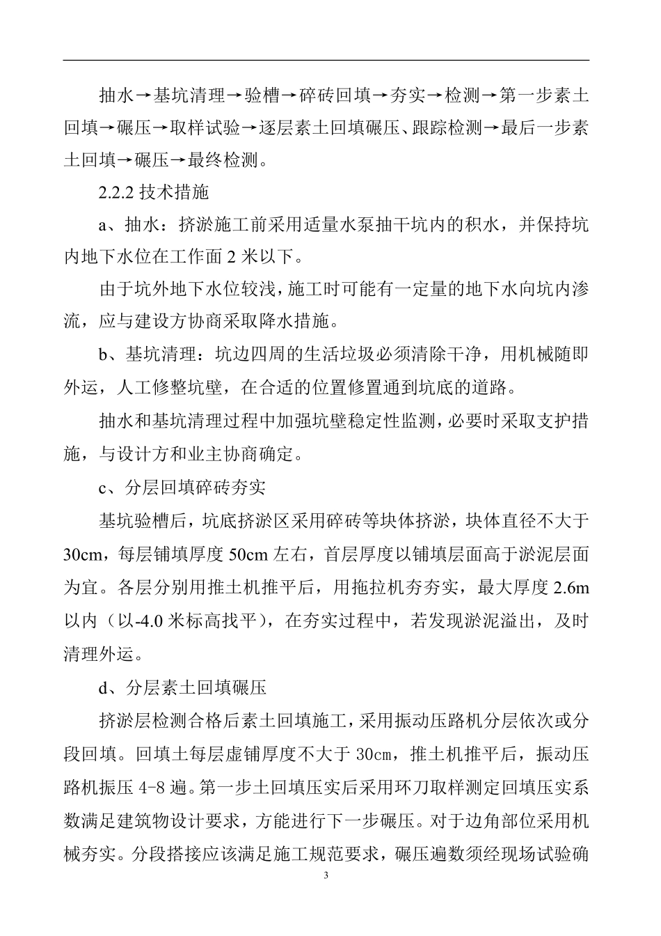 某市新华小区地基处理施工组织设计.pdf_第3页