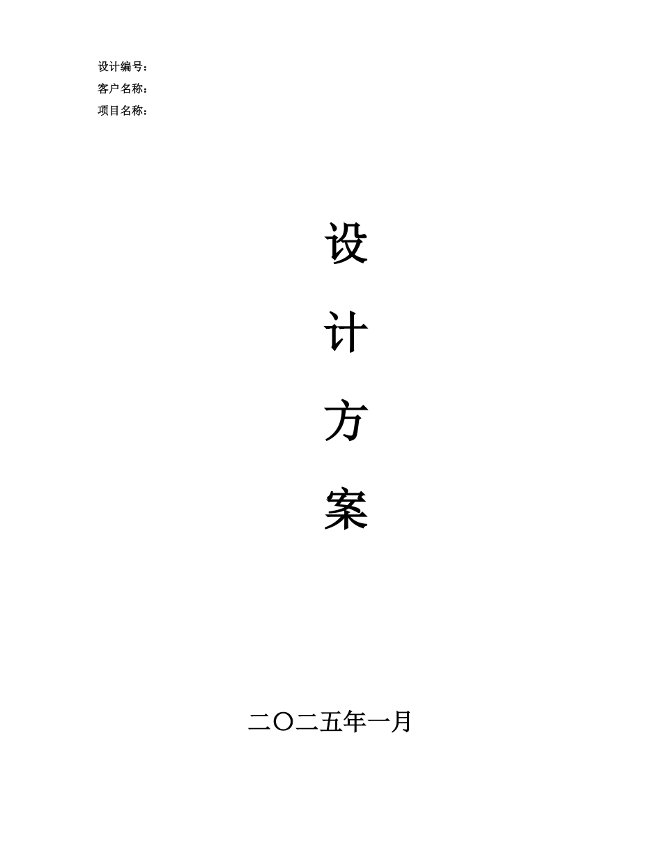 某炭素厂配电系统谐波治理节能改造方案.pdf_第1页