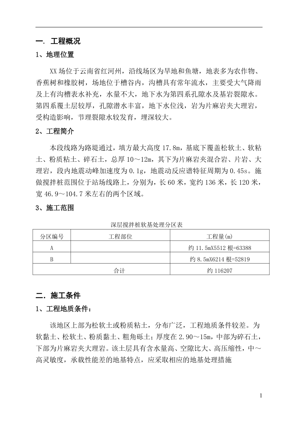 某铁路工程搅拌桩实施性施工组织设计.pdf_第3页