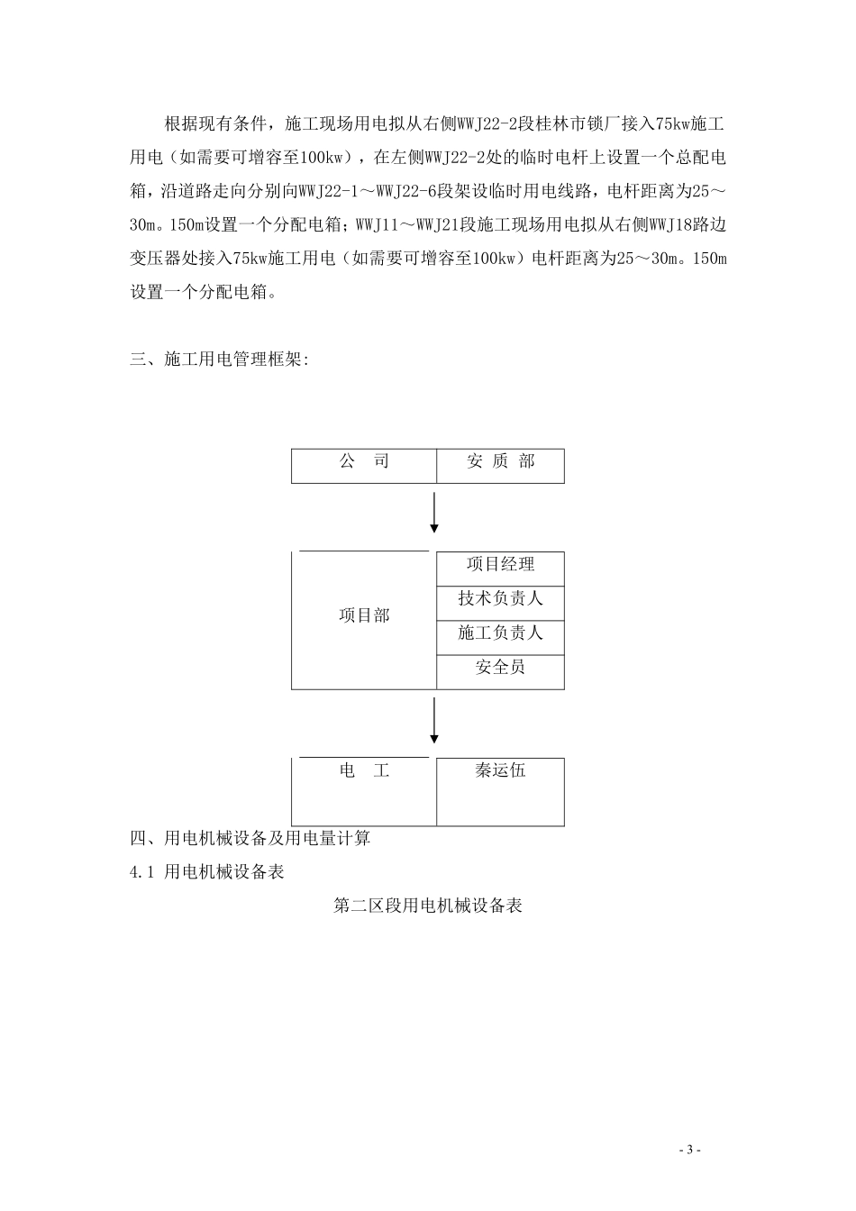 某污水顶管施组设计（07.6.19修）.pdf_第3页