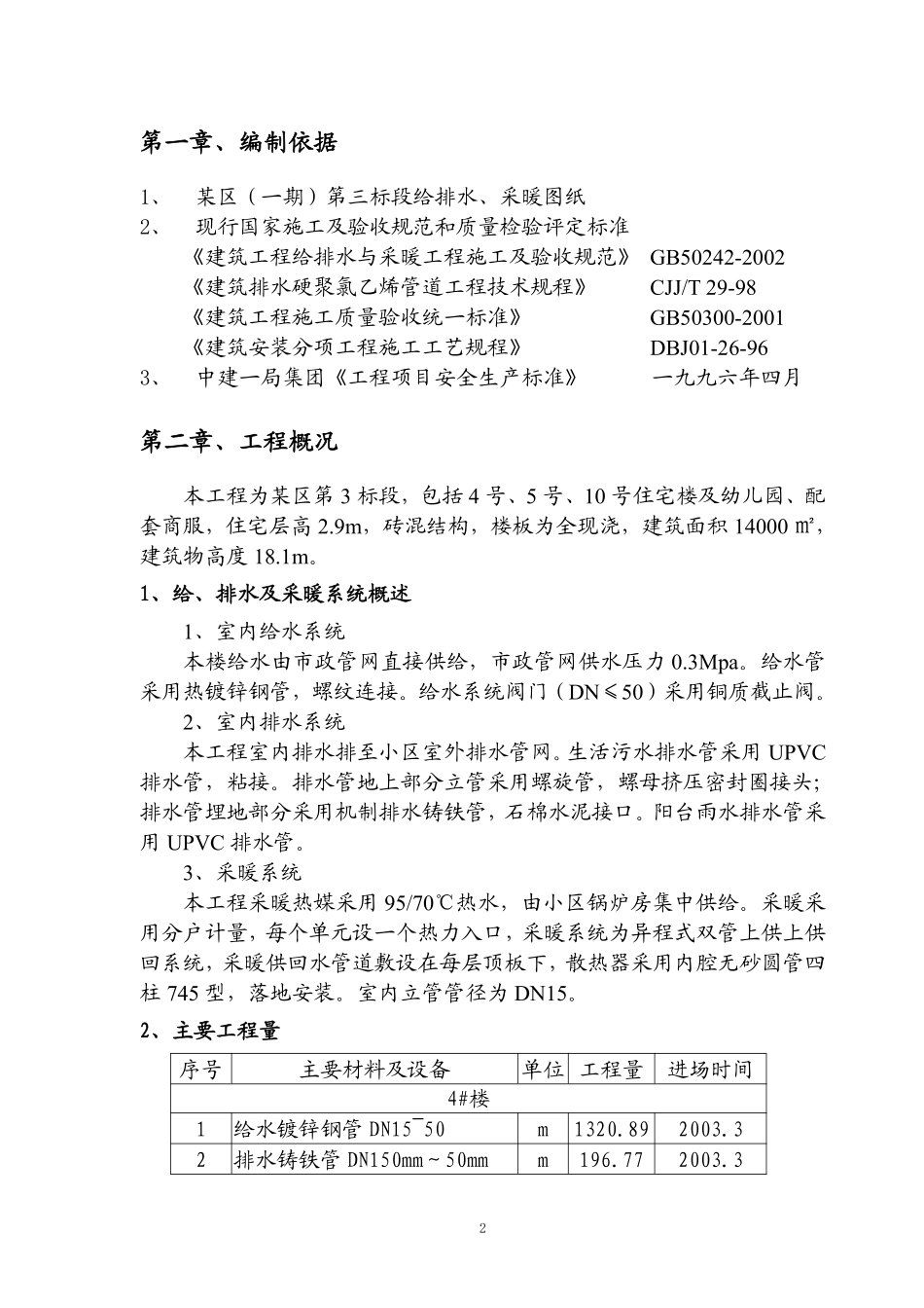 某小区第三标段给排水施工组织设计.pdf_第3页