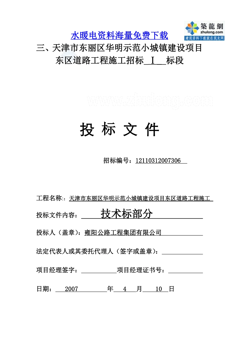 某小区雨水污水中水管道施工组织设计.pdf_第1页