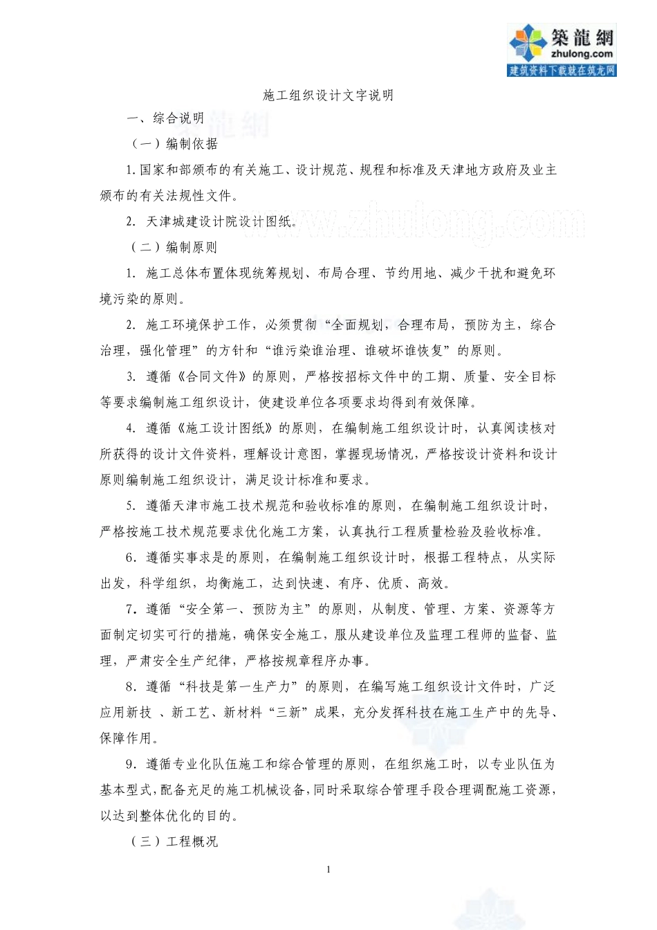 某小区雨水污水中水管道施工组织设计.pdf_第2页