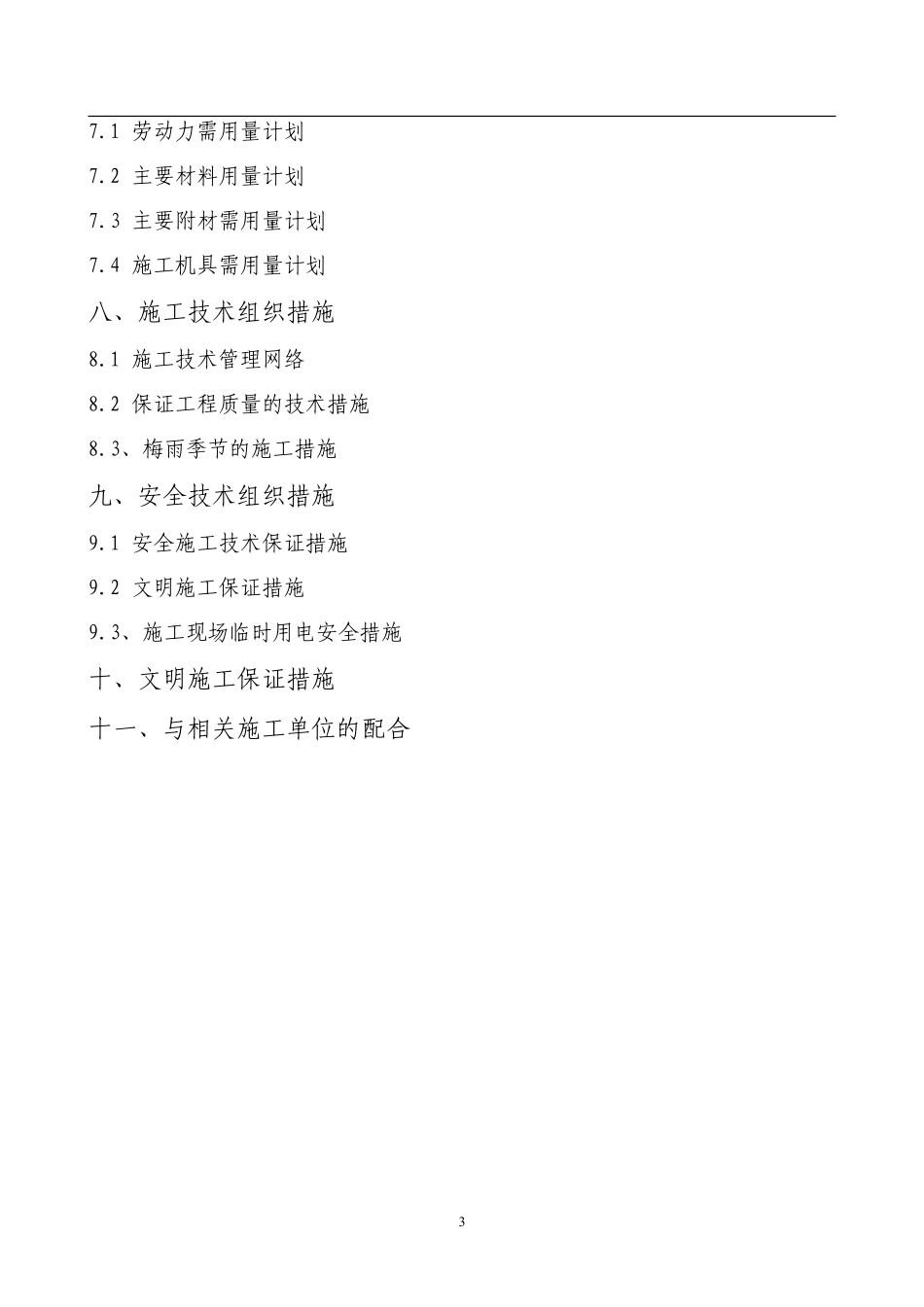 某预制钢筋混凝土方桩工程施工组织设计.pdf_第3页