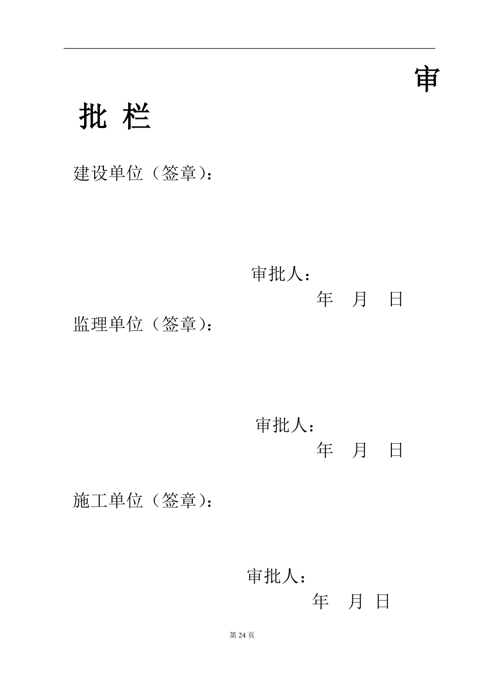 某住宅小区沉管夯扩灌注桩施工组织设计.pdf_第3页