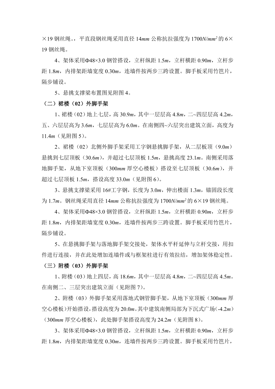 南京市某服务楼悬挑工字钢外脚手架施工方案（专家评审）.pdf_第2页