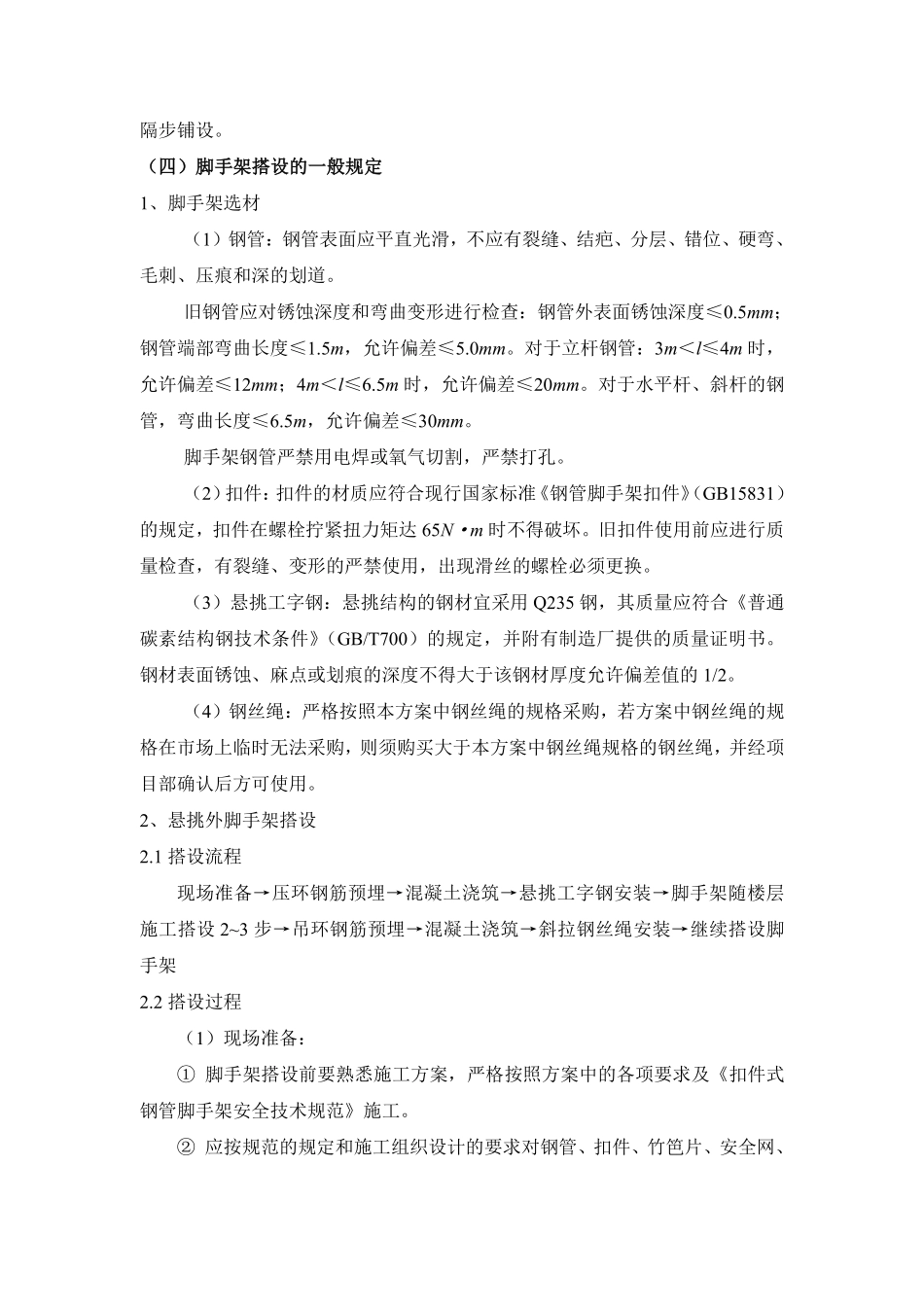 南京市某服务楼悬挑工字钢外脚手架施工方案（专家评审）.pdf_第3页