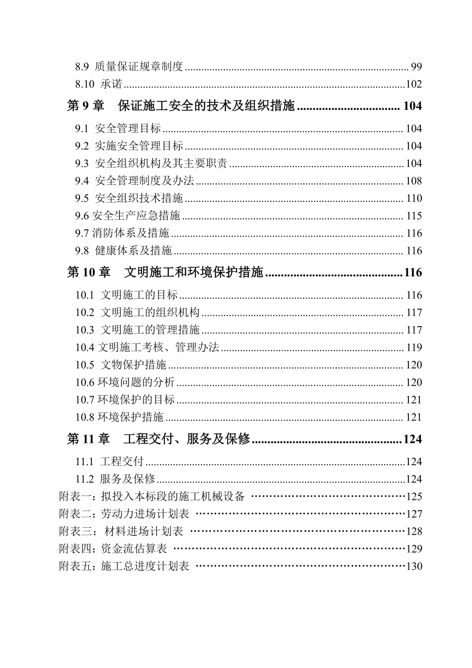 南水北调工程pccp管道施工组织设计.pdf_第3页