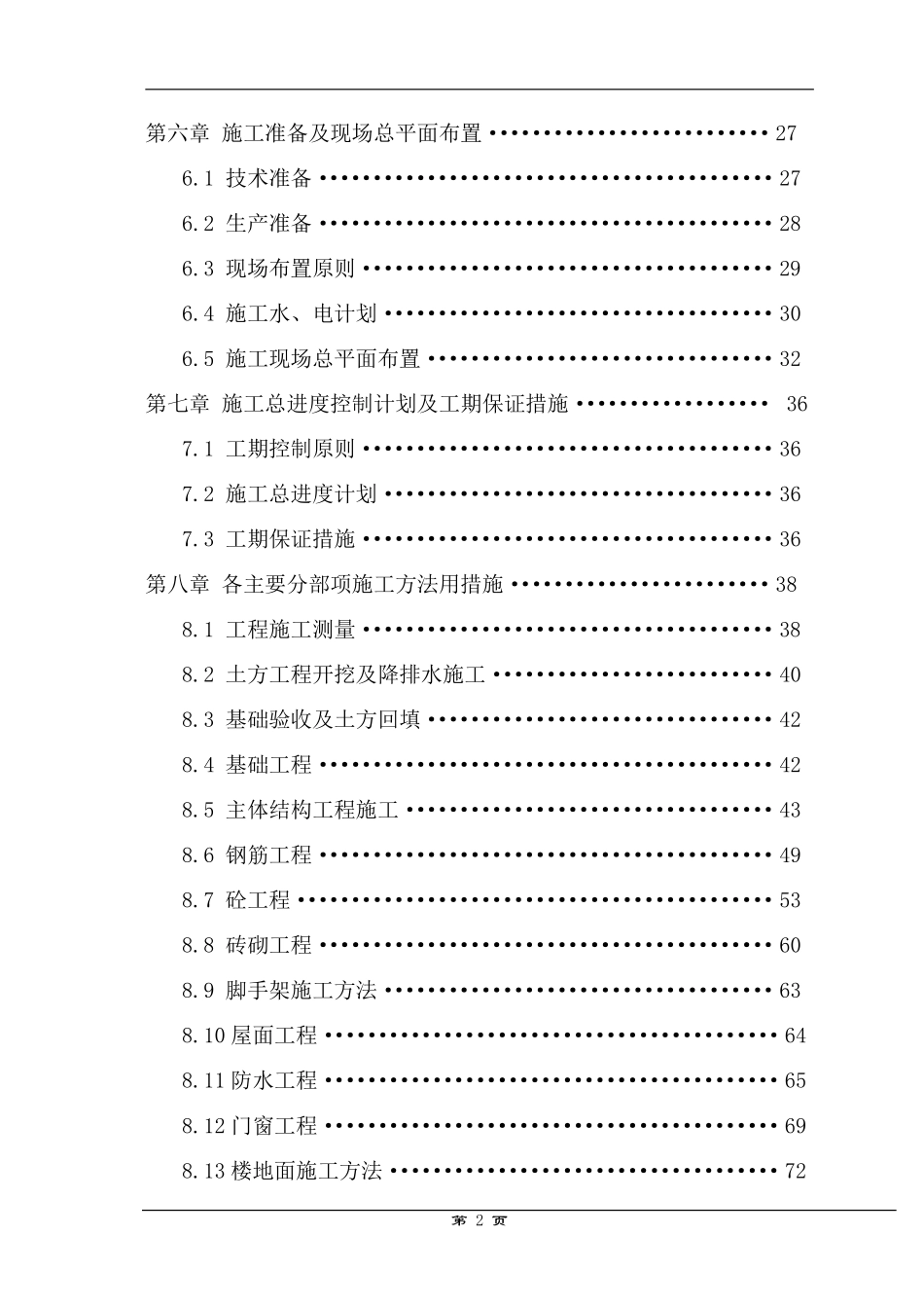 南通某污水处理厂施工组织-8wr.pdf_第2页