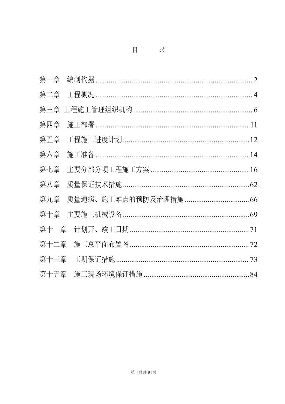 内蒙古某博物馆精装修施工组织设计.pdf_第1页