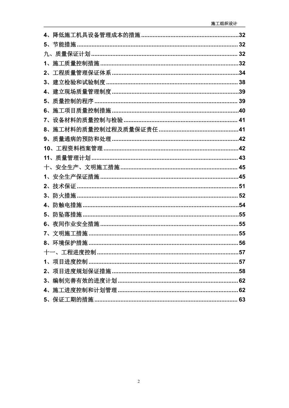 内蒙古某商贸楼消防工程施工组织设计.pdf_第3页