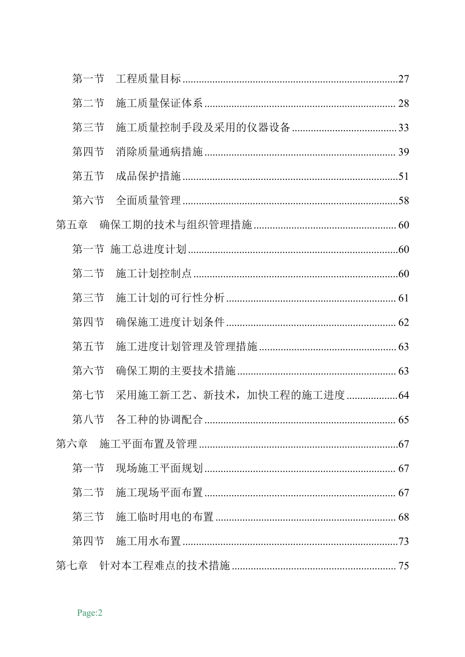 宁波市某高层住宅小区施工组织设计（框剪、桩基）.pdf_第2页