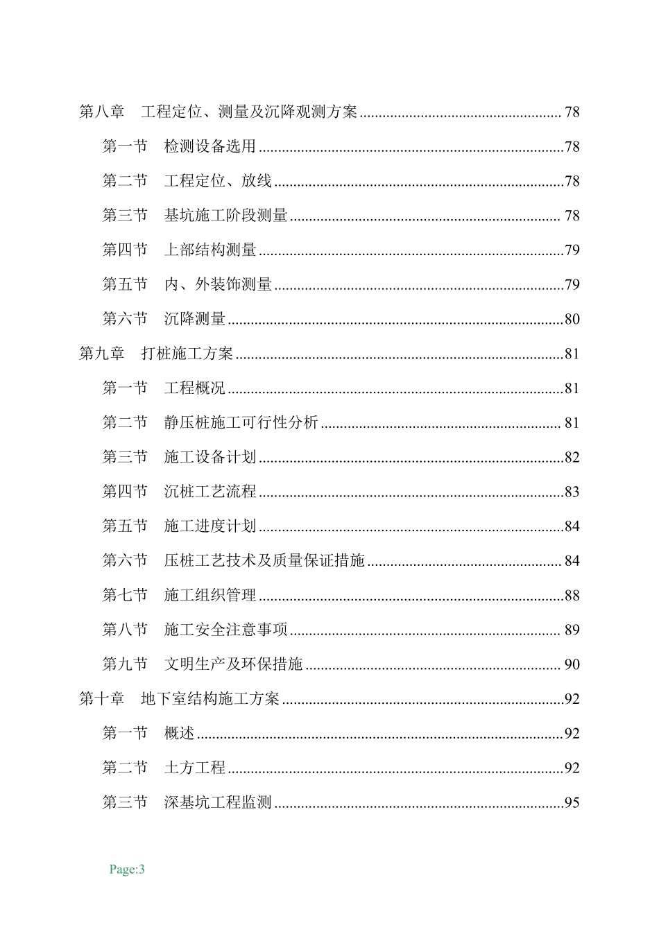 宁波市某高层住宅小区施工组织设计（框剪、桩基）.pdf_第3页