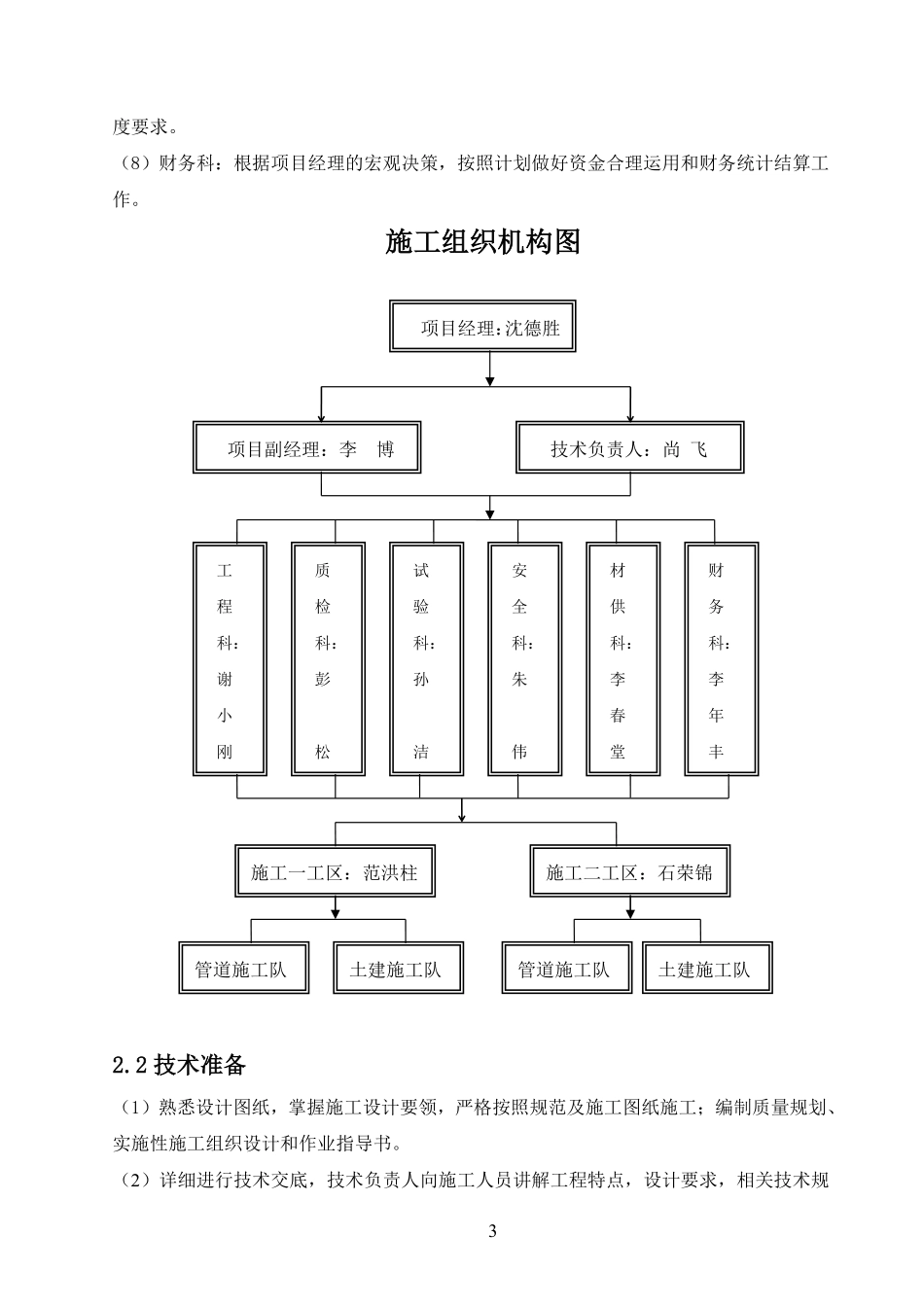 农村饮水安全工程施工组织设计-8wr.pdf_第3页