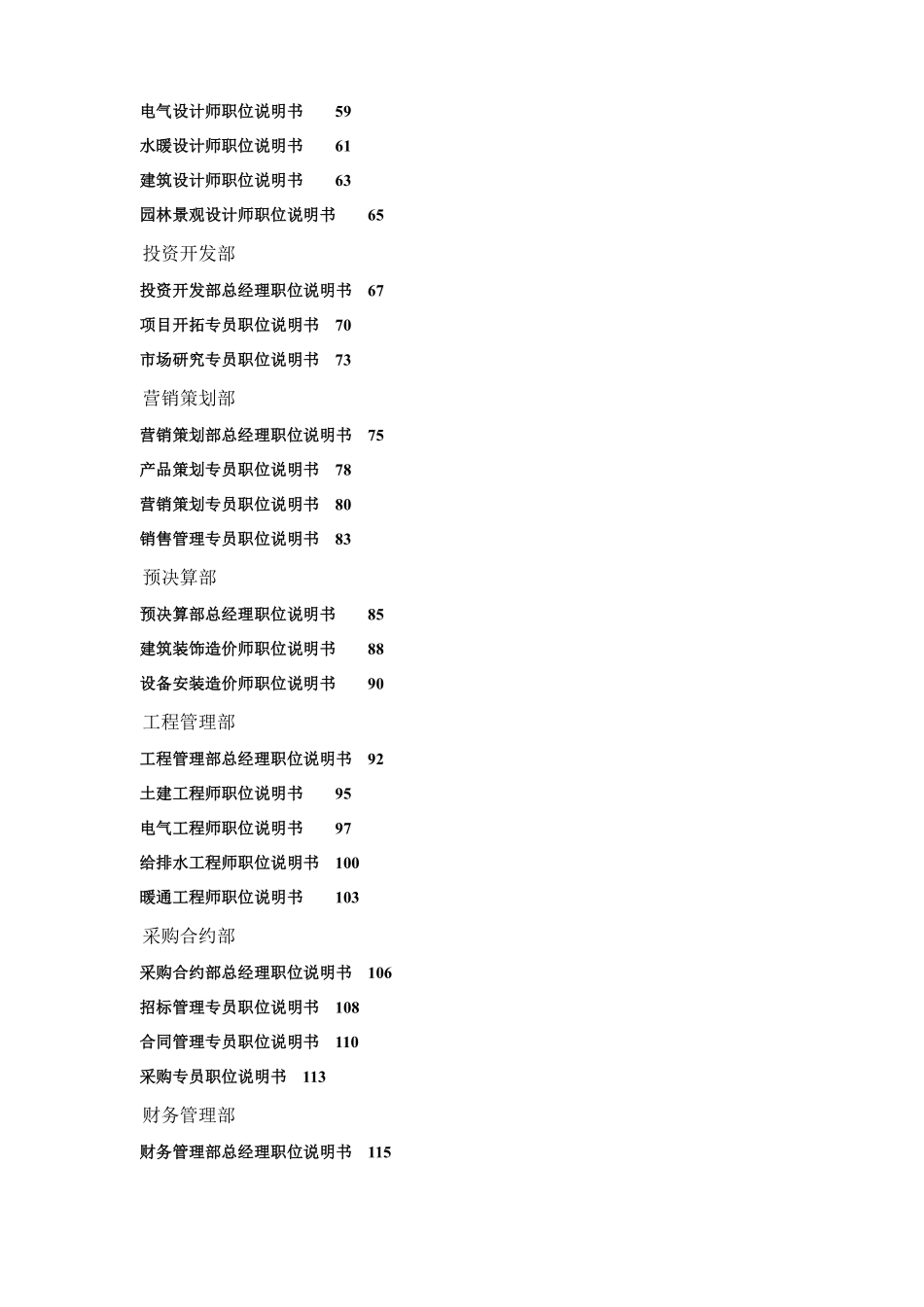 秦皇岛某房地产公司岗位说明书模板141页.pdf_第3页