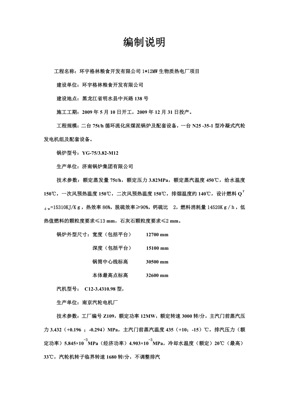 热电设备安装工程施工组织总设计-8wr.pdf_第2页