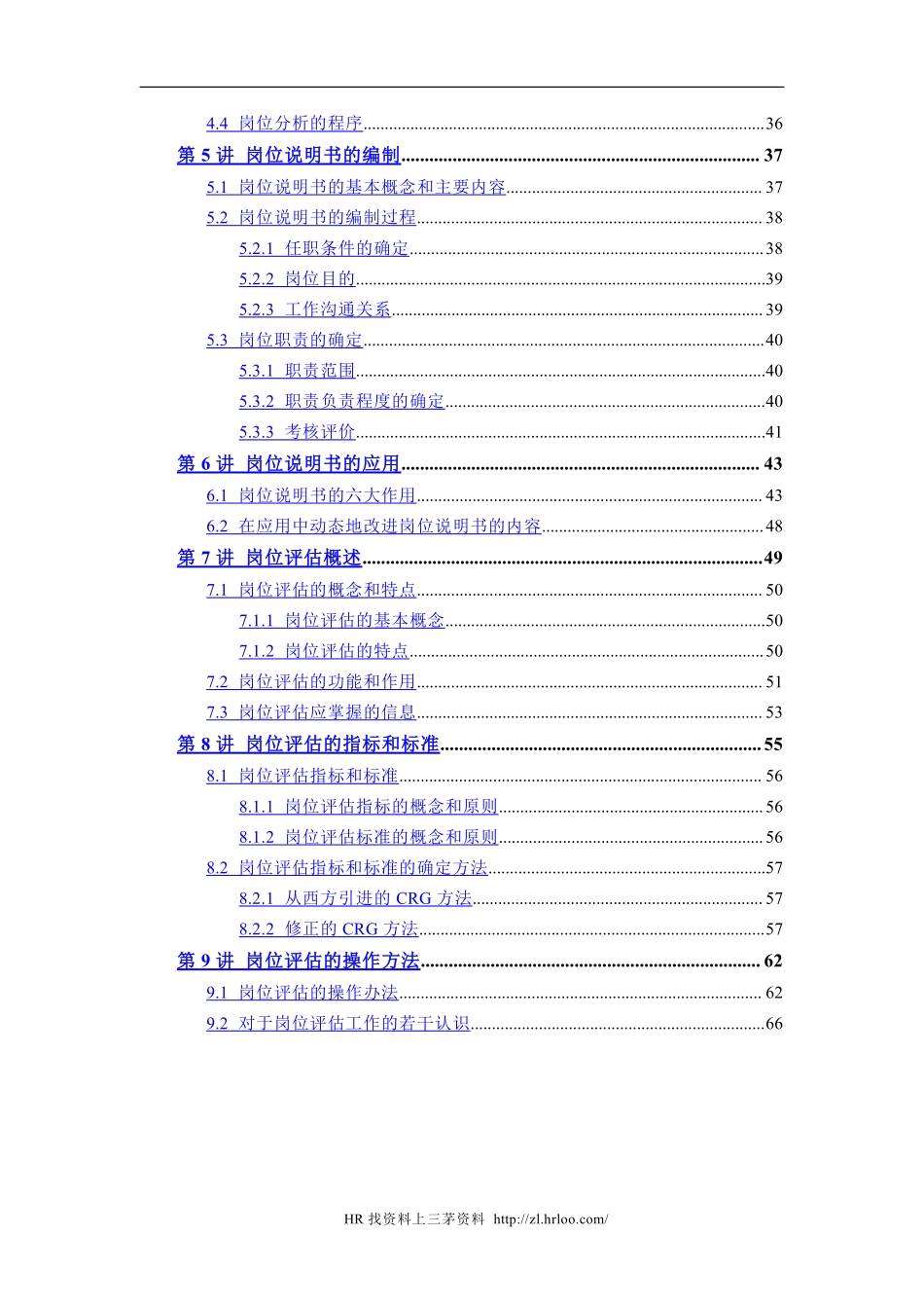 人力资源岗位说明书的编写与应用（62页）.pdf_第3页