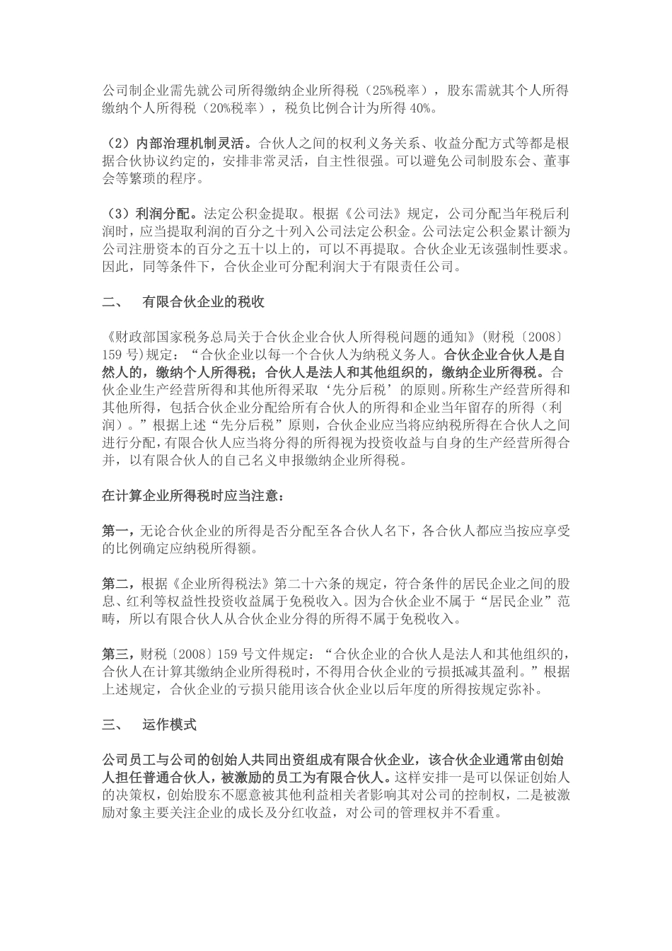 如何通过有限合伙搭建最佳“股权激励”方案.pdf_第2页