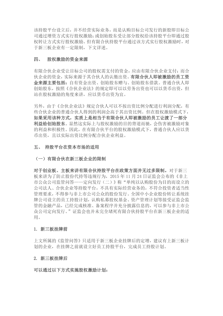 如何通过有限合伙搭建最佳“股权激励”方案.pdf_第3页