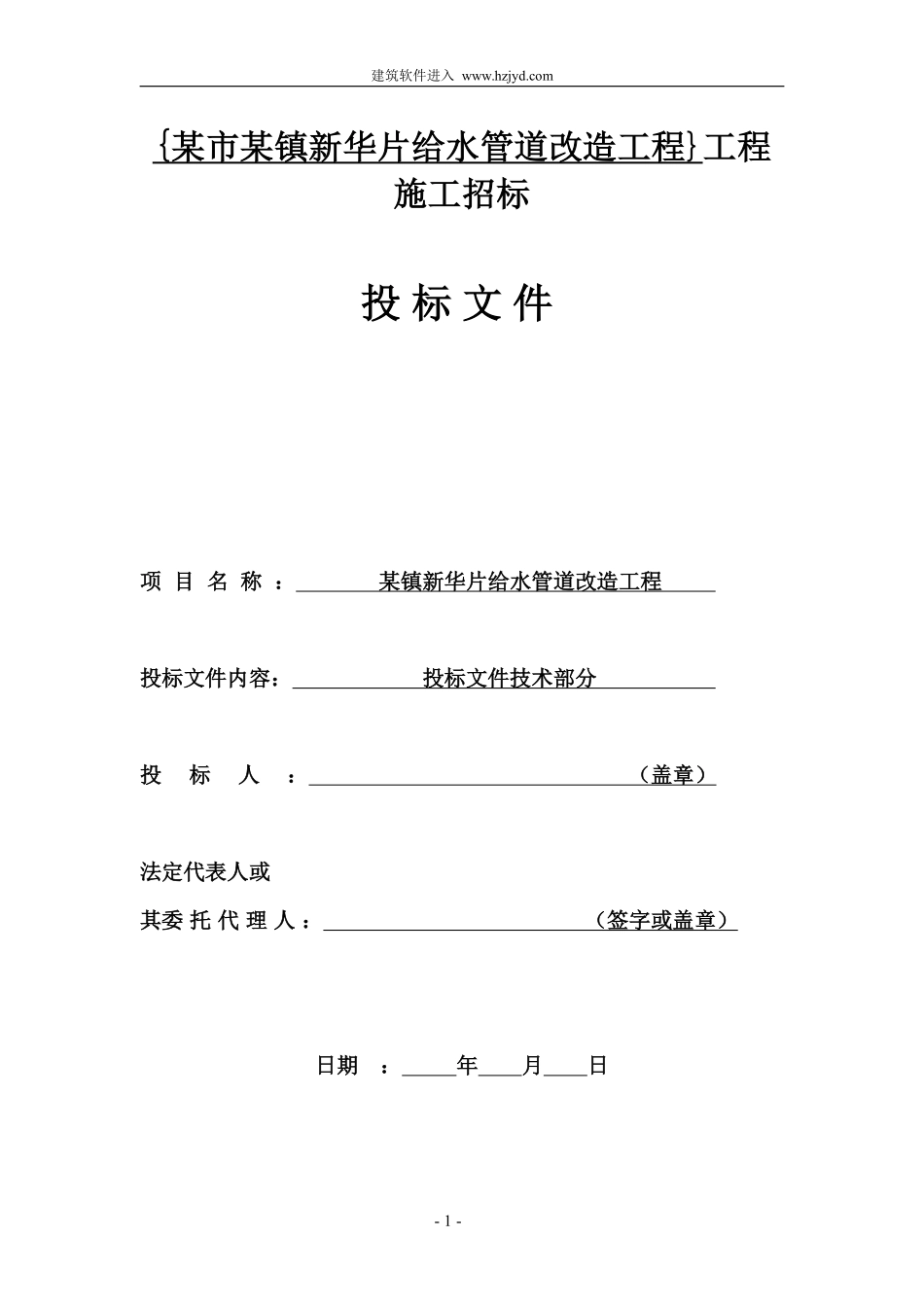 瑞安市某镇给水管道改造工程施工组织设计.pdf_第1页