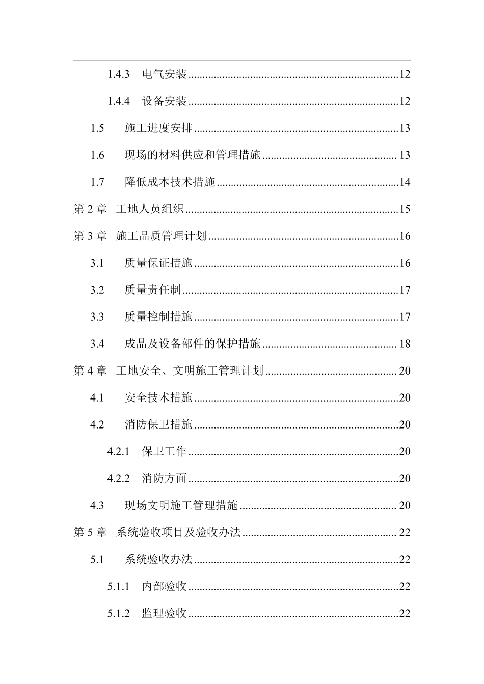 三十三层金融中心大厦机电工程施工组织设计.pdf_第2页